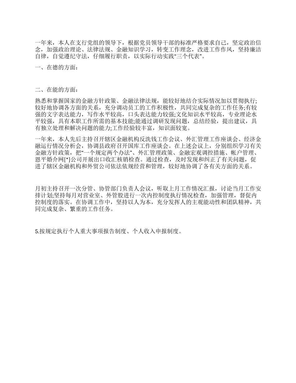 优秀共产党员“德能勤绩自我评价材料_第1页