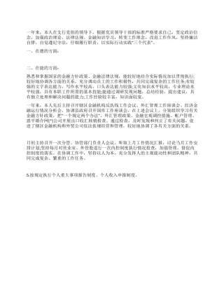 优秀共产党员“德能勤绩自我评价材料
