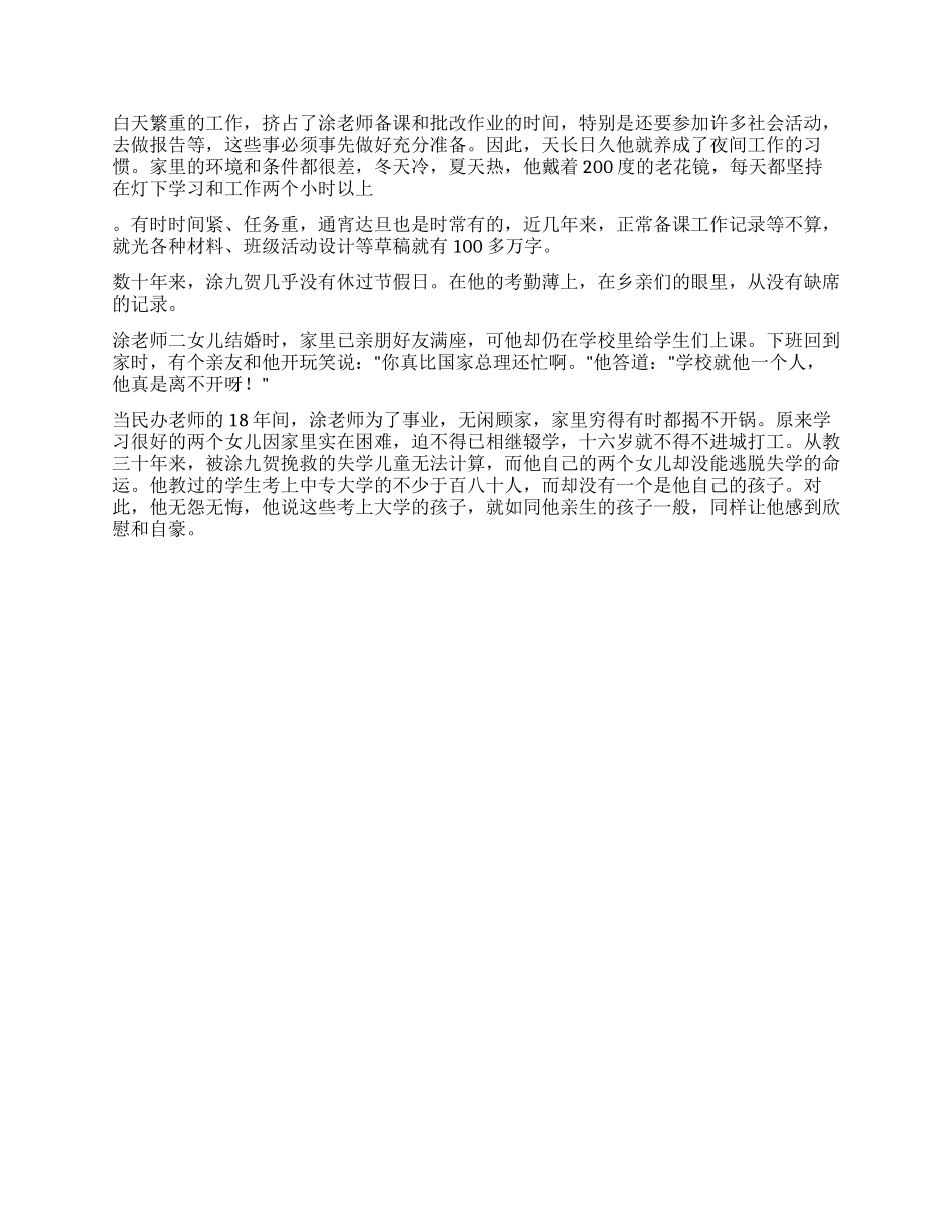 优秀共产党员事迹——用奉献书写党员人生_第3页