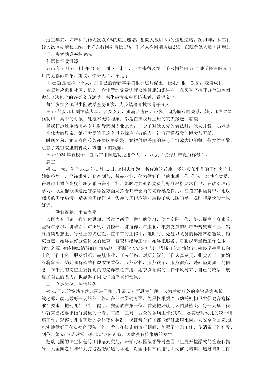 优秀共产党员事迹材料-事迹材料_第3页