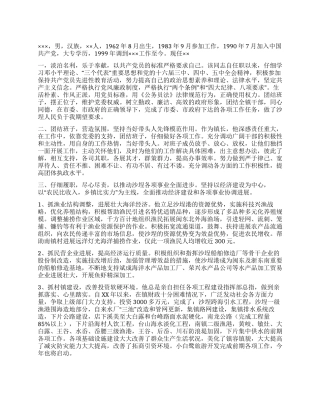 优秀共产党员事迹