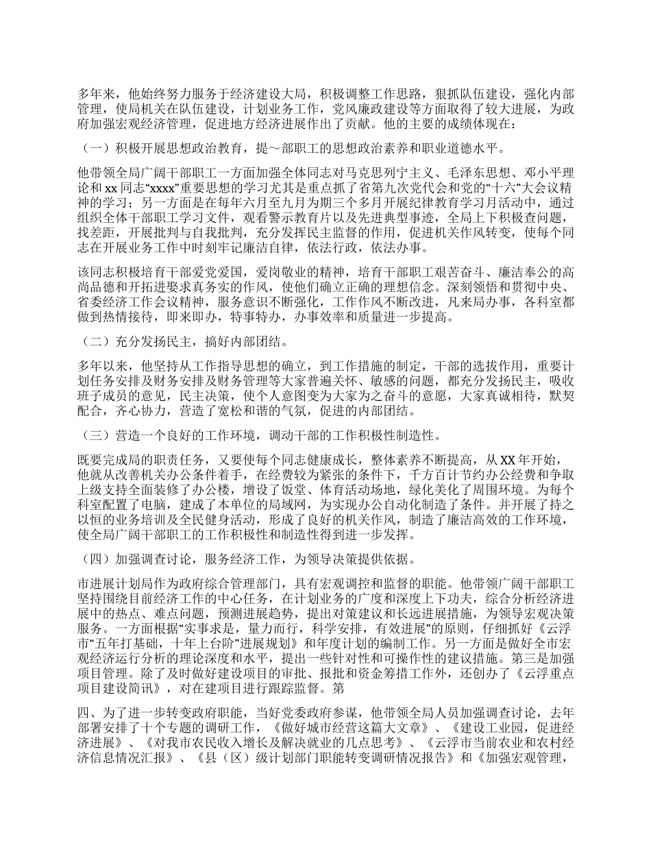 优秀共产党员主要先进事迹_第1页