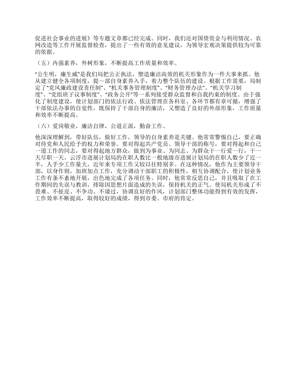 优秀共产党员主要先进事迹_第2页