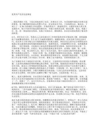 优秀共产党员先进事迹