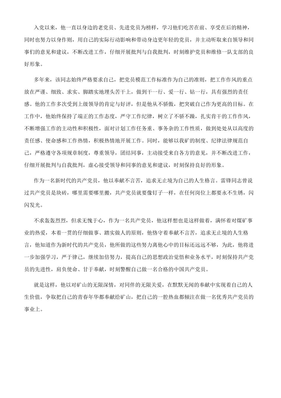 优秀共产党员先进事迹材料_第2页