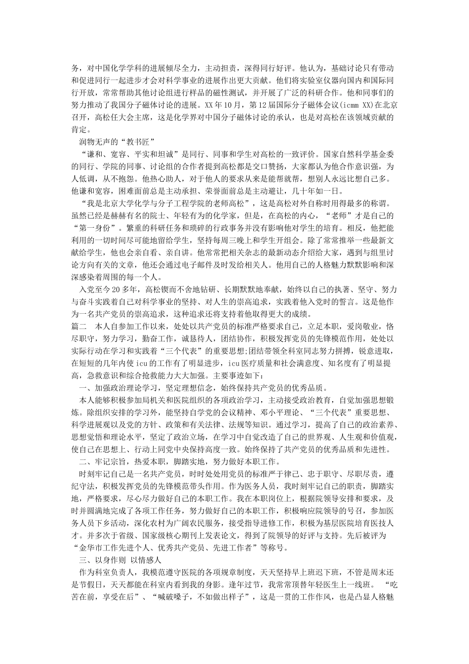 优秀共产党员先进事迹材料4篇-事迹材料_第2页