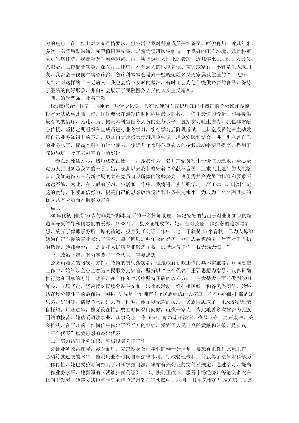优秀共产党员先进事迹材料4篇-事迹材料_第3页