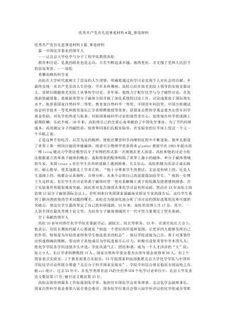 优秀共产党员先进事迹材料4篇-事迹材料