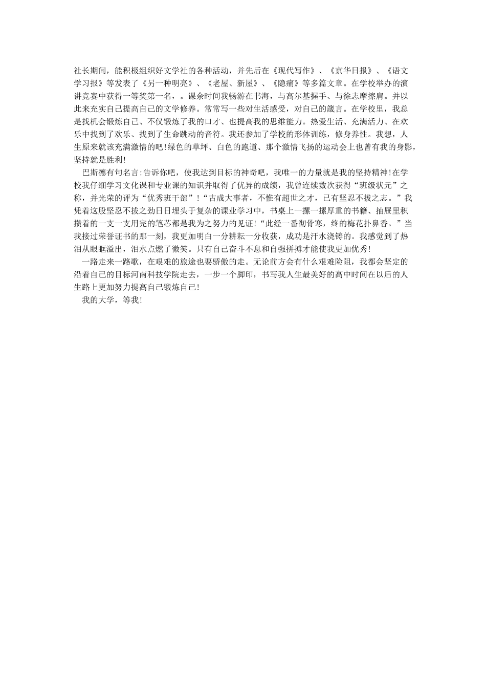 优秀共产党员先进事迹材料-党性分析材料_第3页