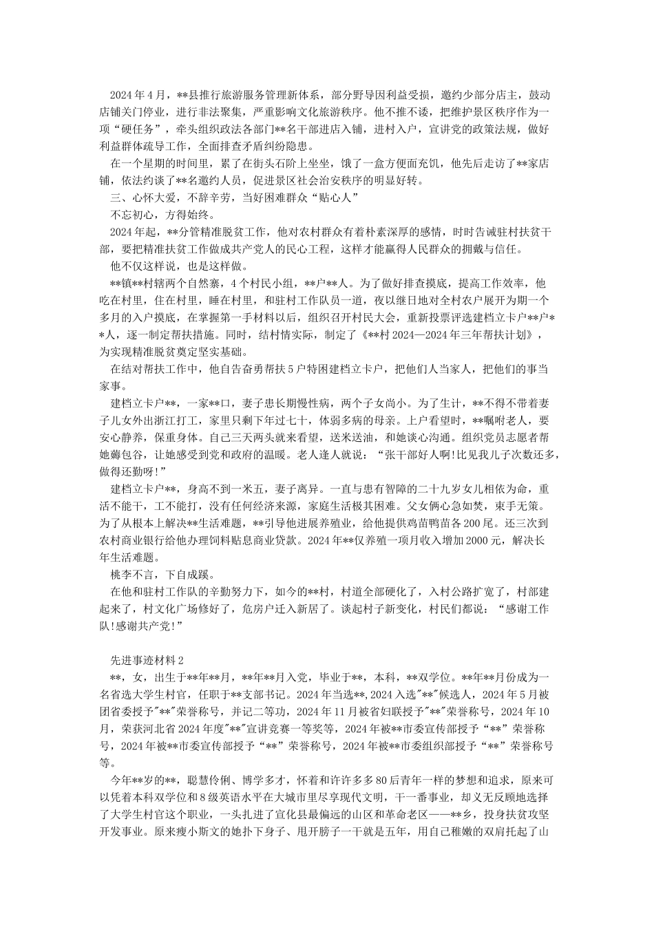 优秀共产党员先进事迹材料8篇_第2页