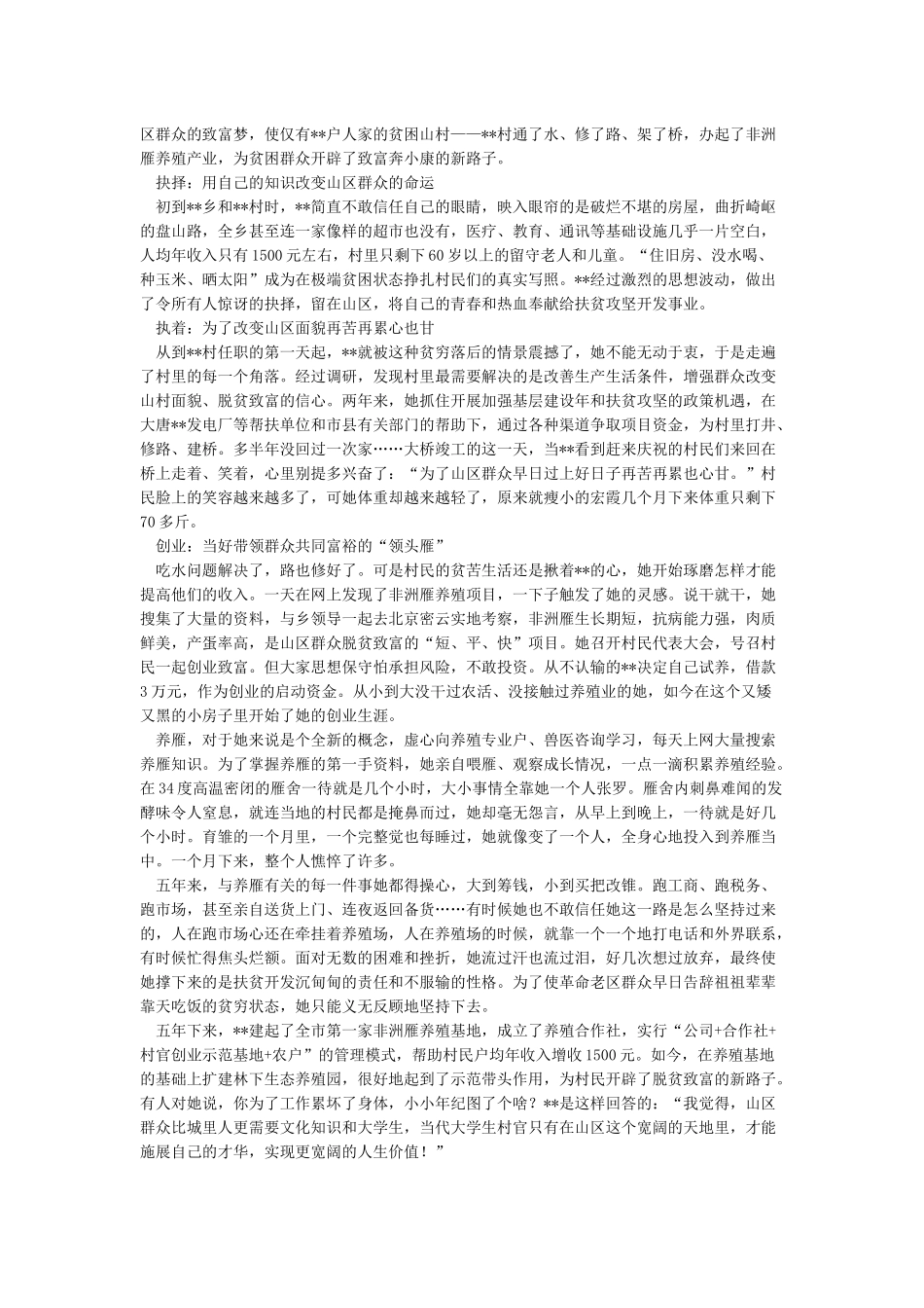 优秀共产党员先进事迹材料8篇_第3页