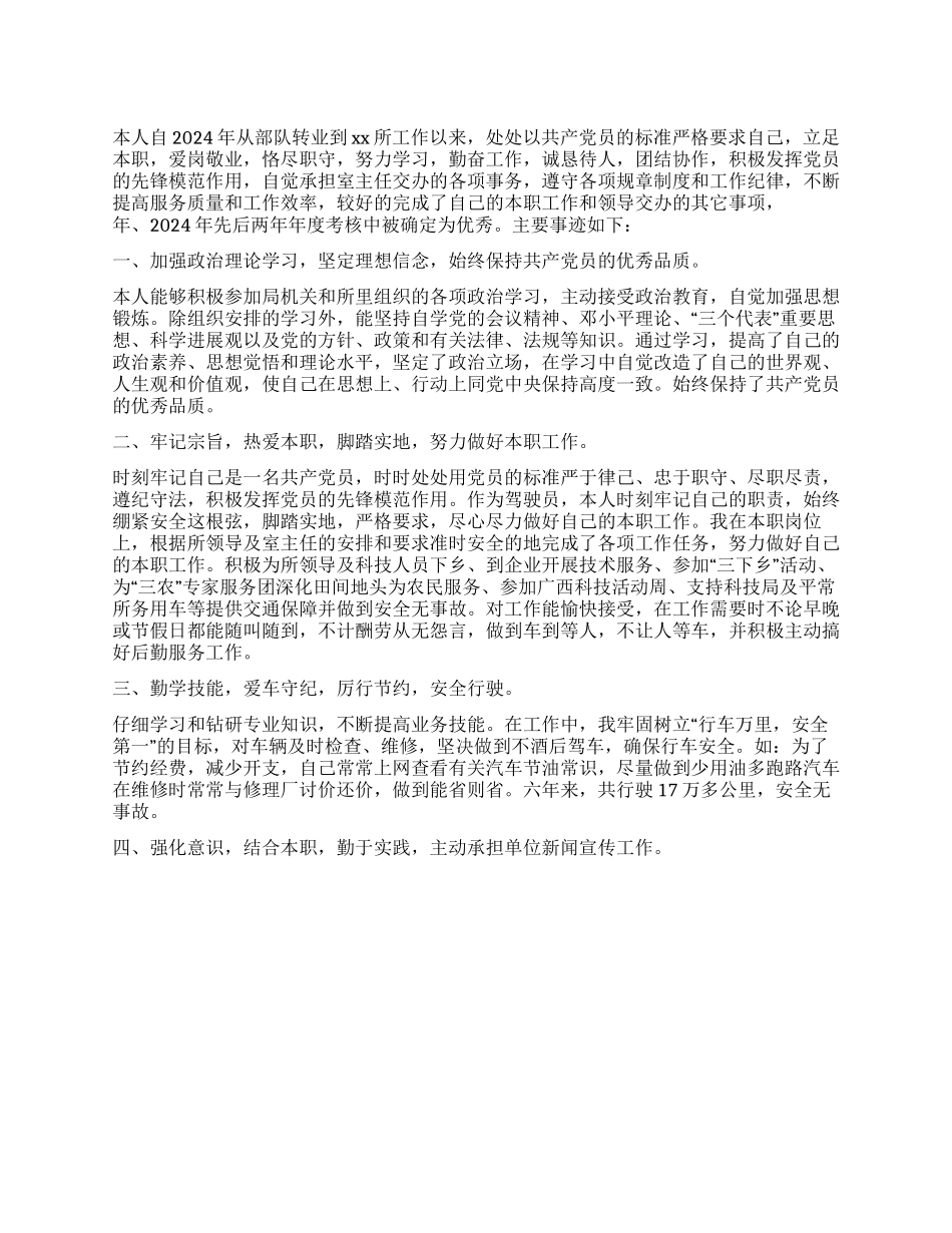 优秀共产党员先进事迹(普通党员)_第1页