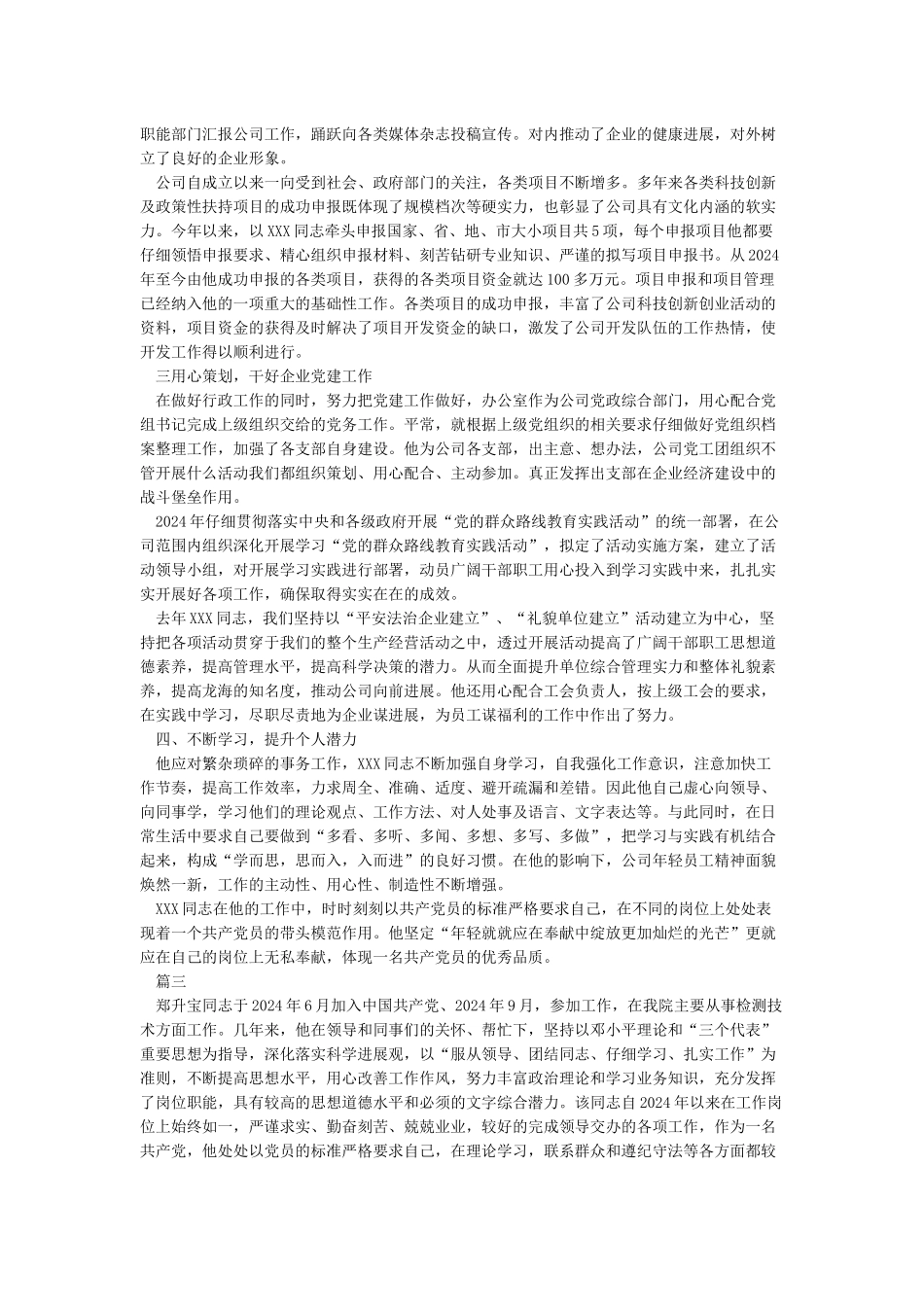 优秀共产党员先进事迹材料参考范文_第3页