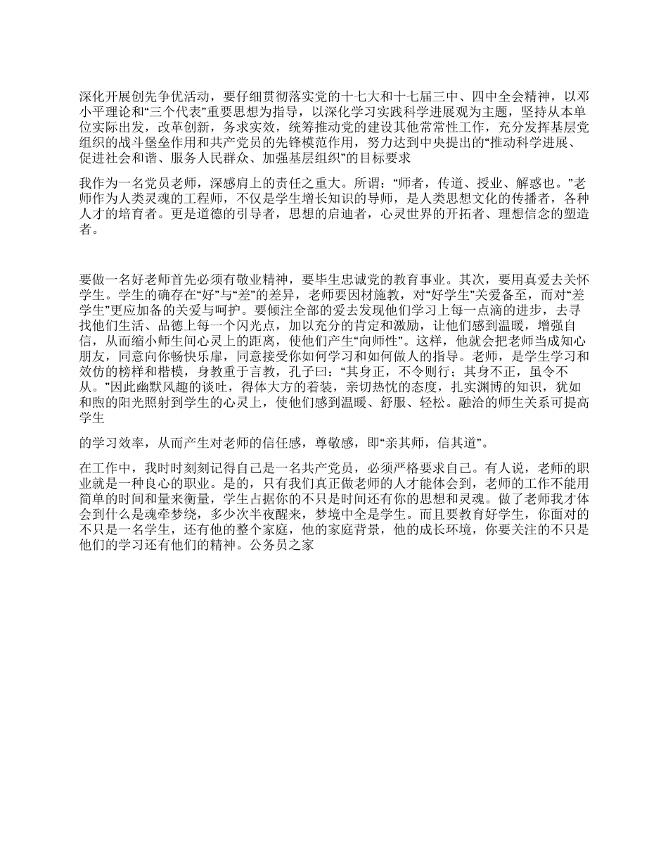 优秀共产党员创先争优演讲稿范文_第1页