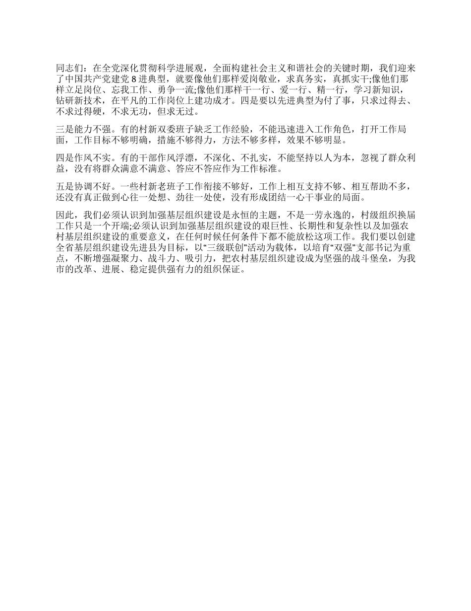 优秀共产党员和优秀党务工作者表彰大会讲话_第1页