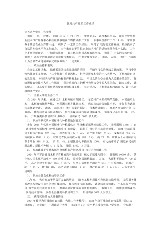 优秀共产党员工作业绩