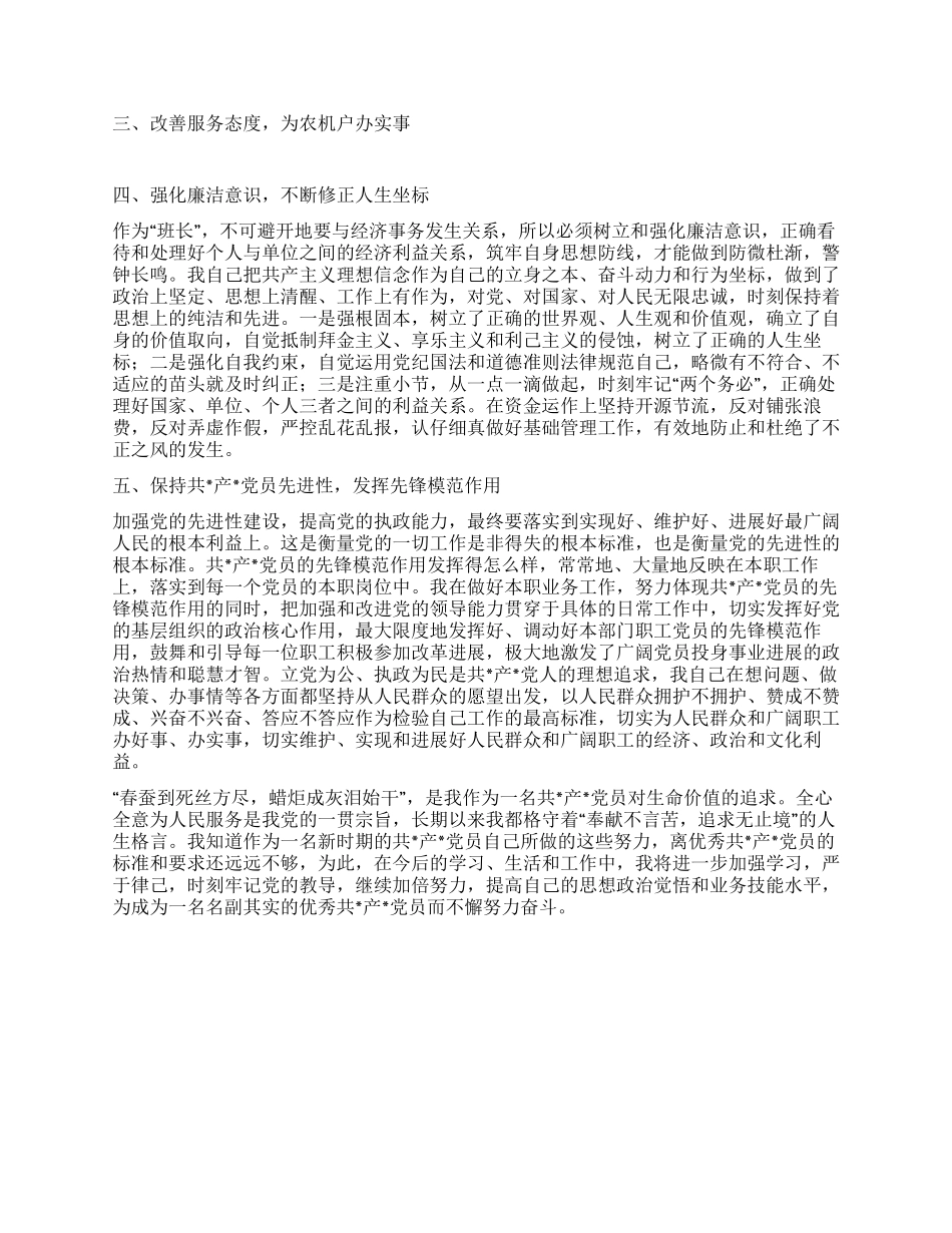 优秀共产党员先进材料_第2页