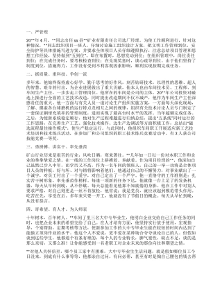 优秀共产党员典型材料——矿业有限公司选场项目经理