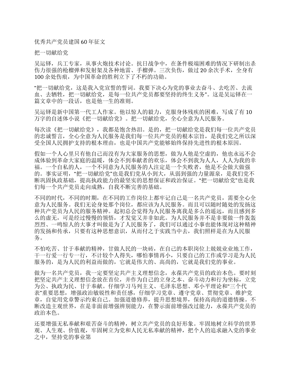 优秀共产党员建国60年征文_第1页