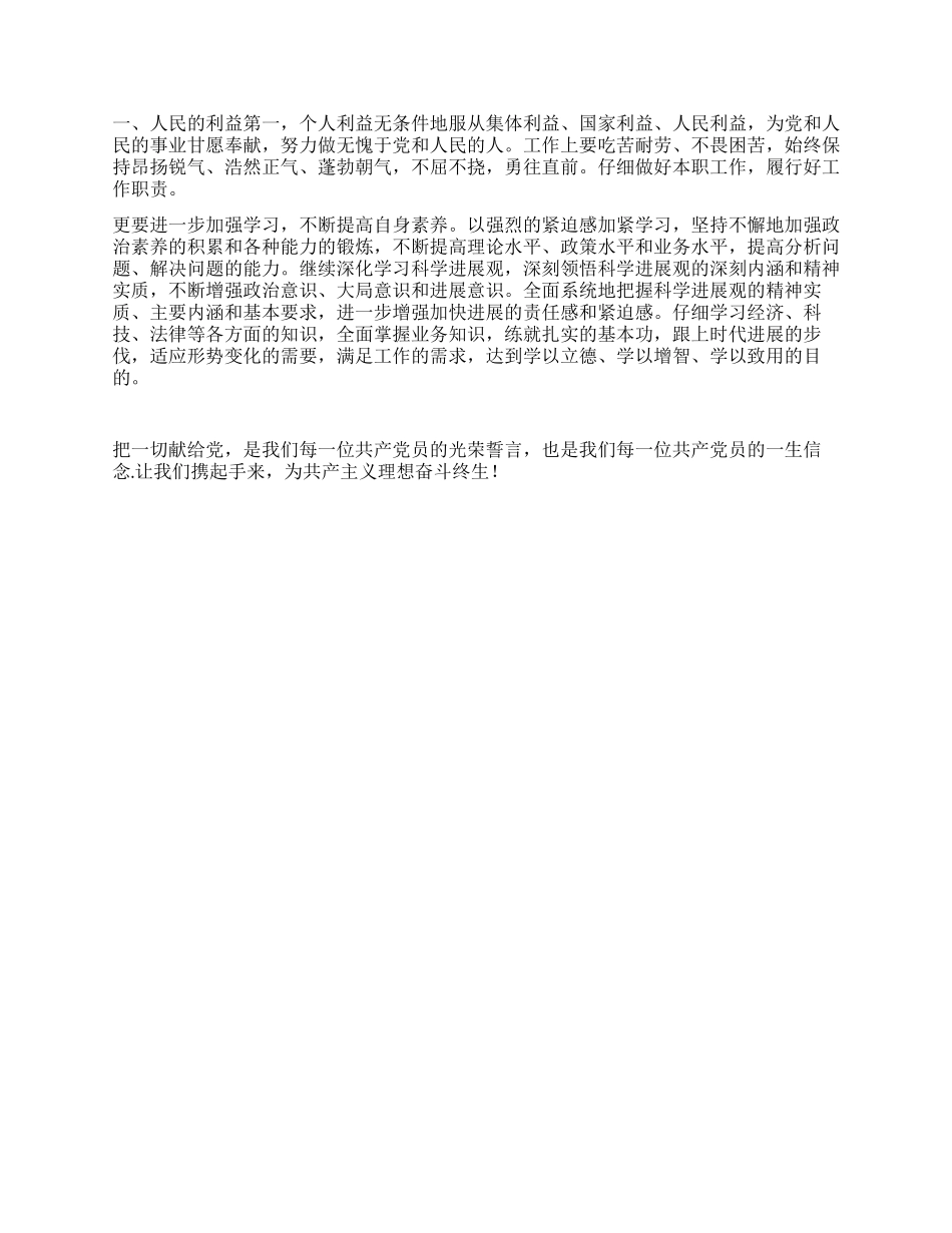 优秀共产党员建国60年征文_第2页