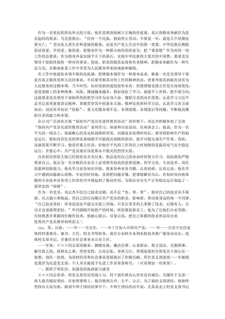 优秀共产党员推荐材料_第2页