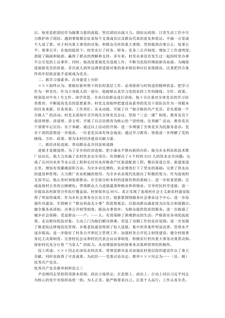 优秀共产党员推荐材料_第3页