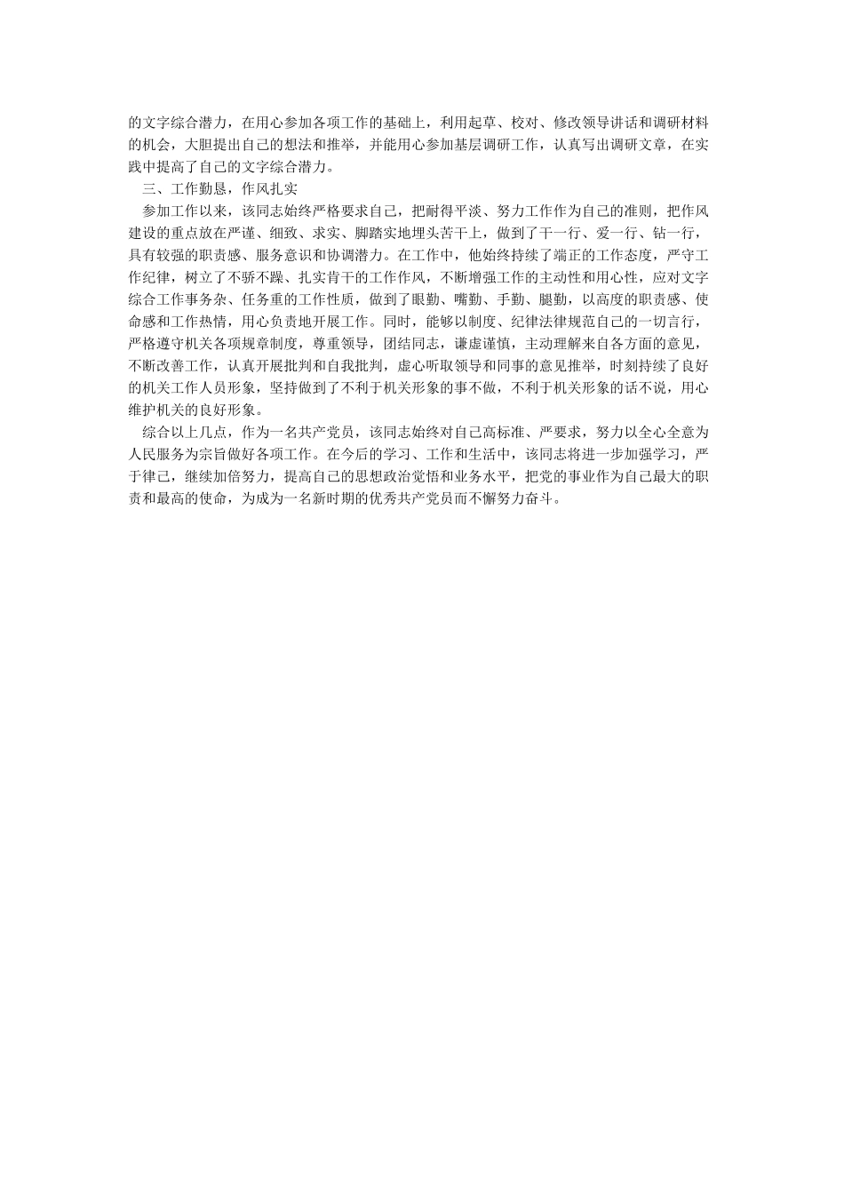 优秀共产党员推荐表主要事迹_第2页