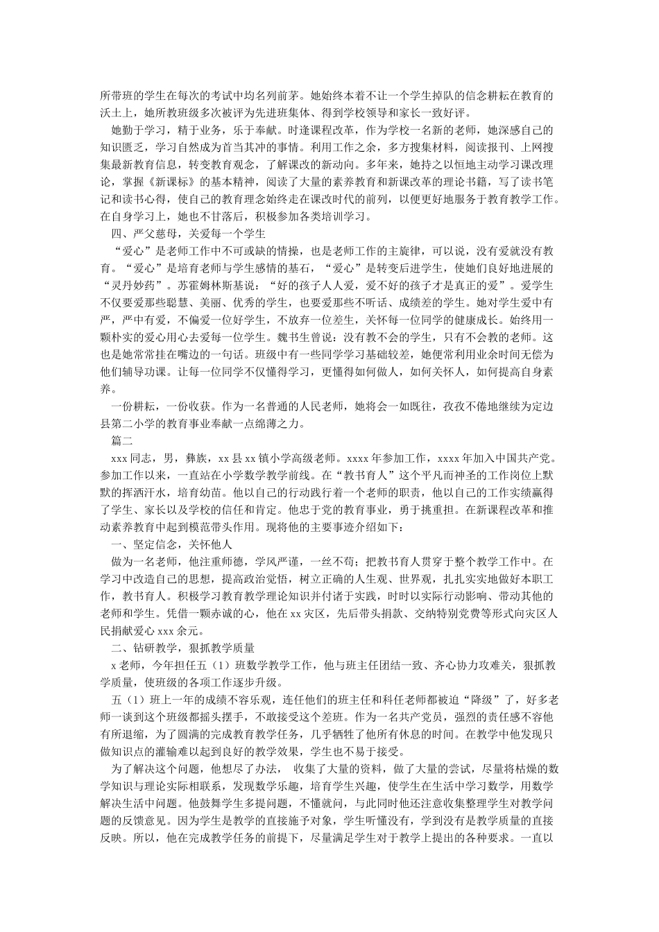 优秀共产党员教师老师的个人先进事迹材料_第2页