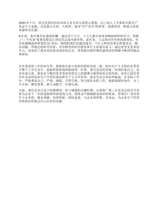 优秀共产党员思想汇报