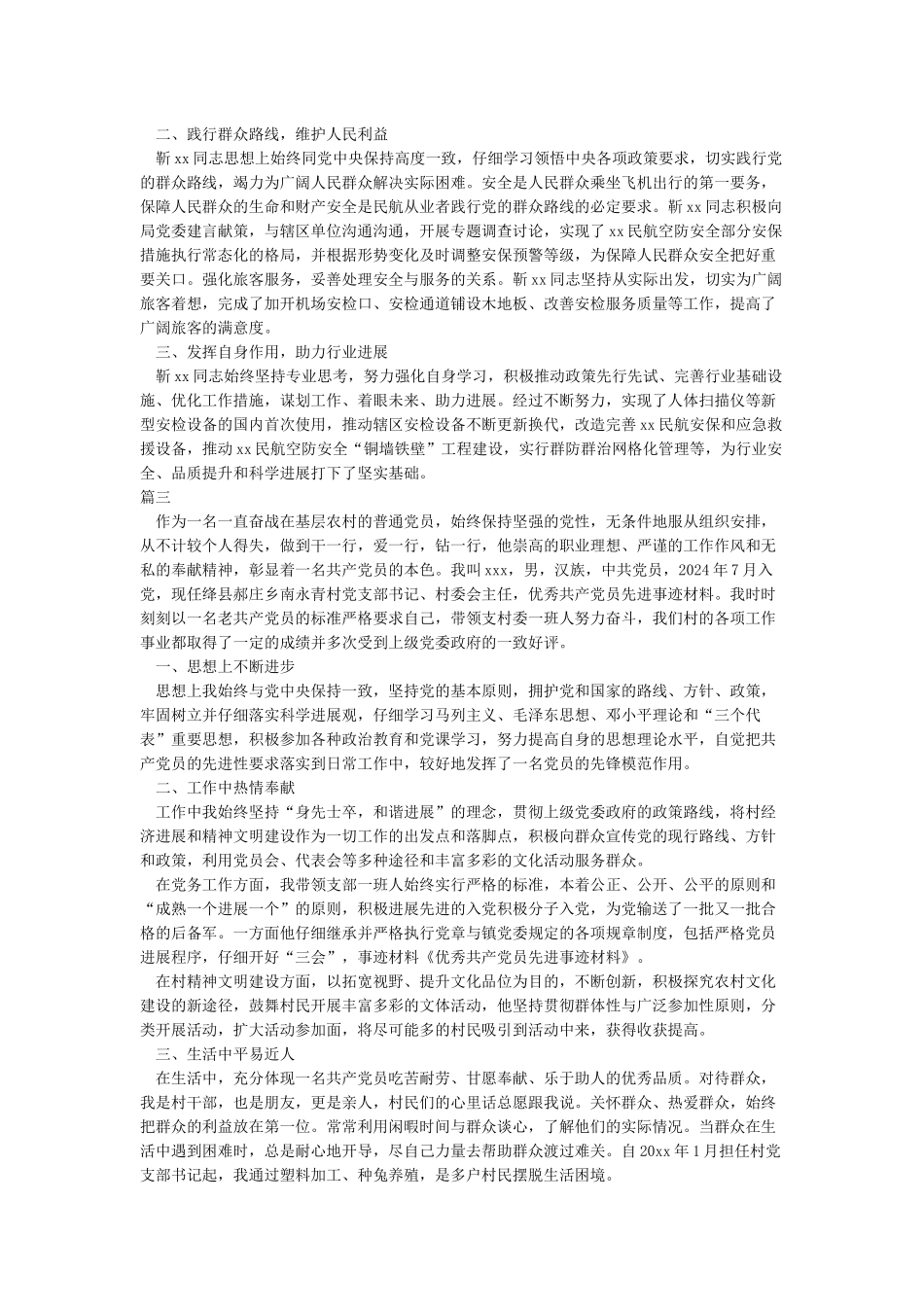 优秀共产党员推荐表_第2页