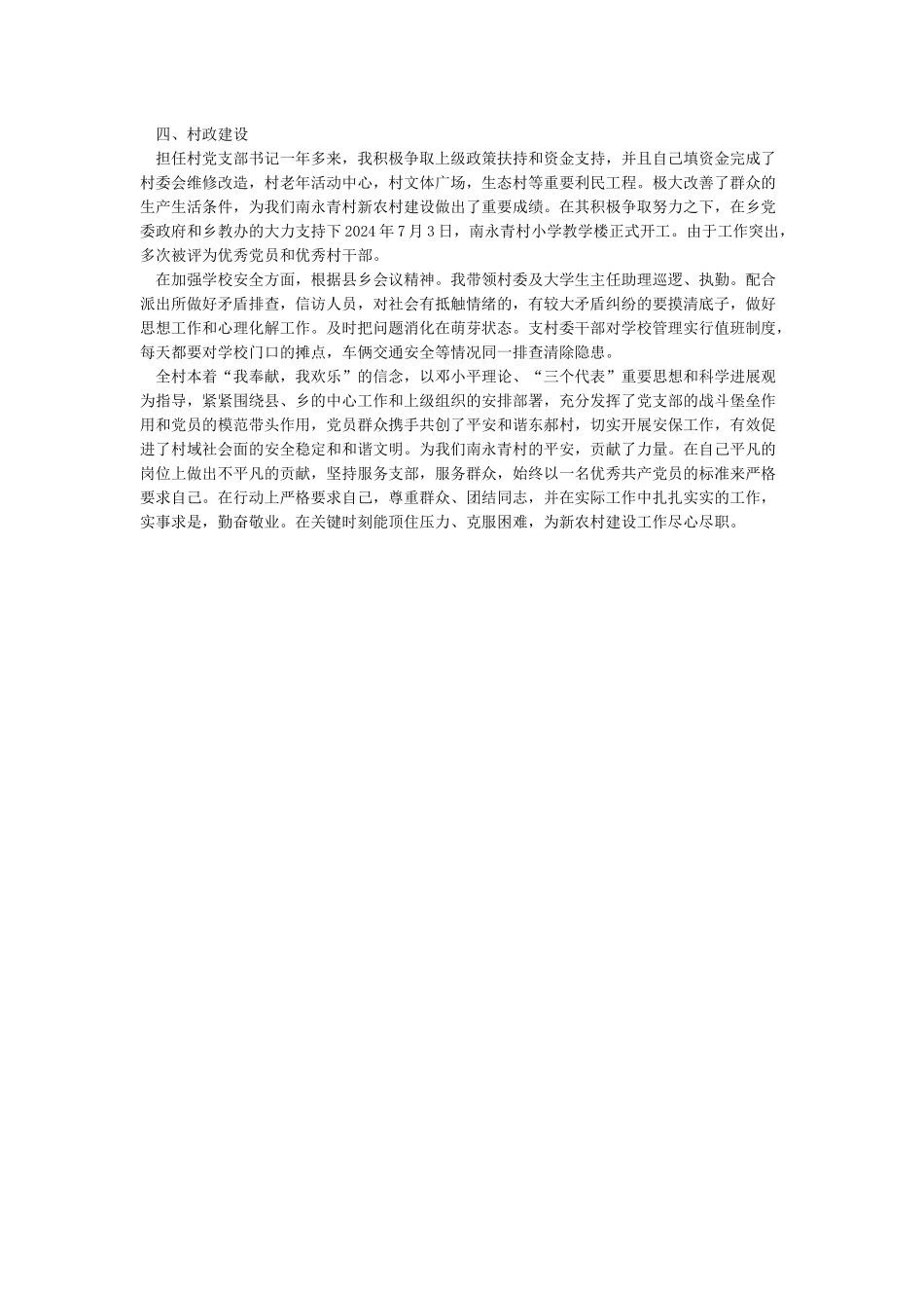 优秀共产党员推荐表_第3页