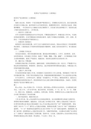 优秀共产党员推荐表