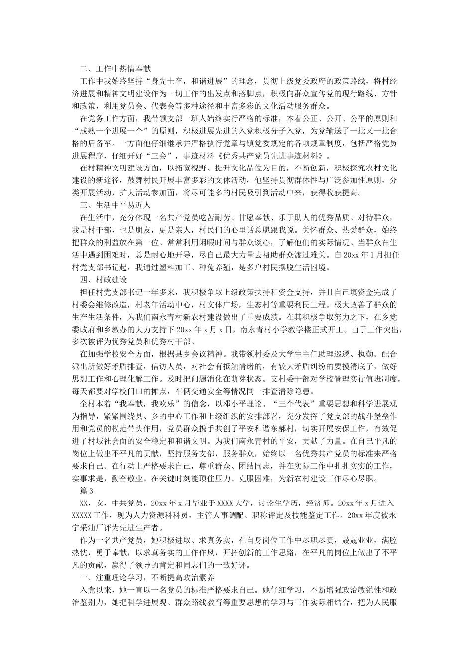 优秀共产党员推荐表主要事迹-党性分析材料_第2页
