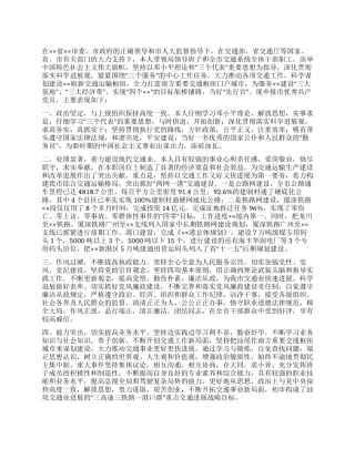 优秀共产党员简要事迹