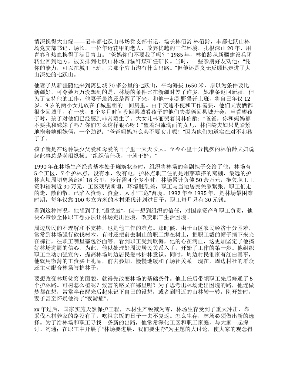 优秀共产党员申报材料之一林佰龄_第1页