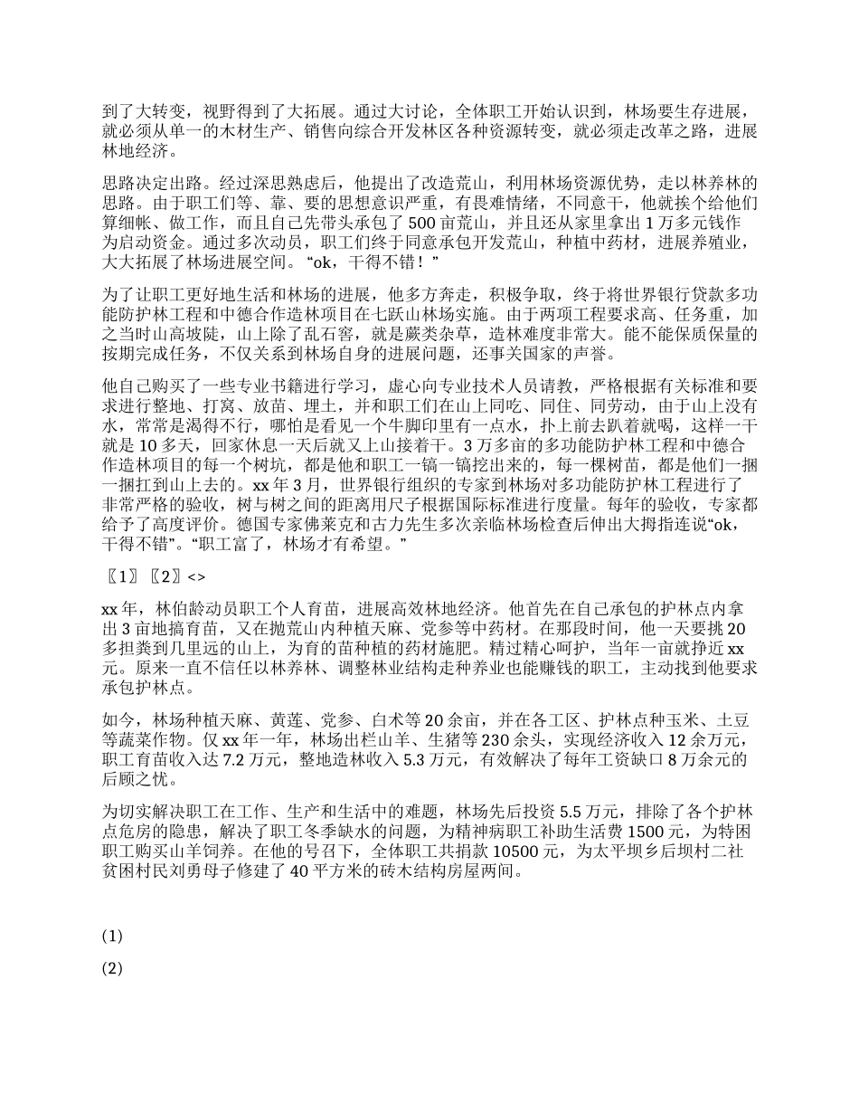 优秀共产党员申报材料之一林佰龄_第2页
