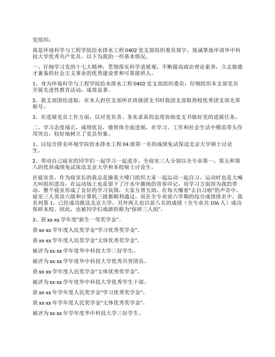 优秀共产党员申请书_第1页