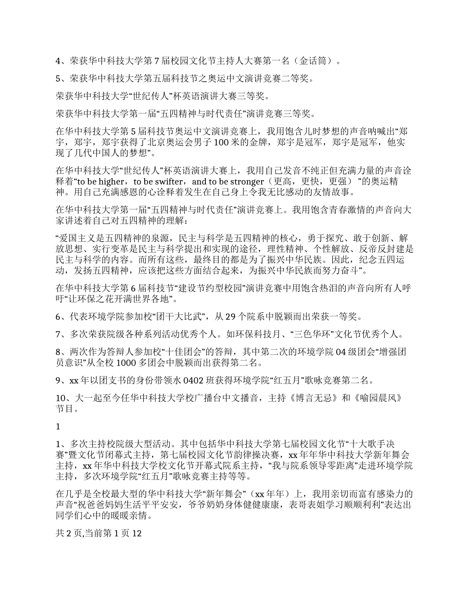 优秀共产党员申请书_第2页