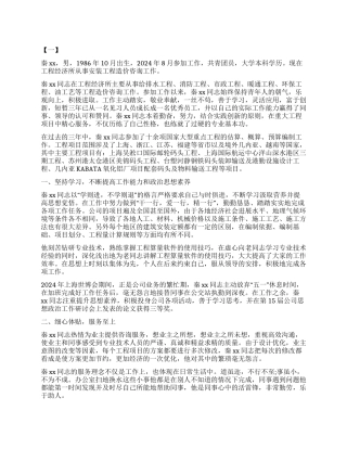 优秀共青团员事迹材料范例