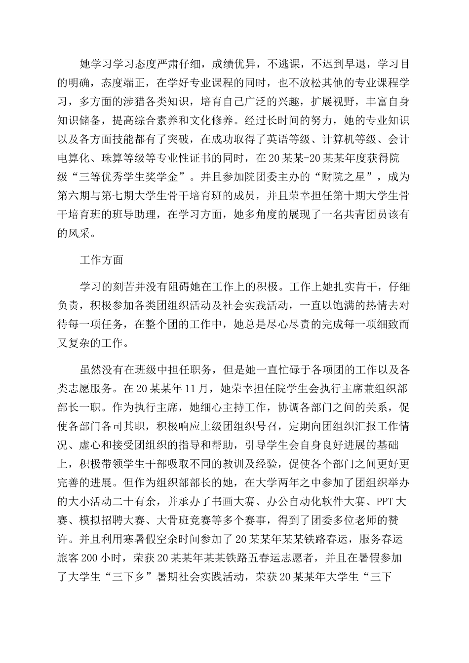 优秀共青团员事迹材料怎么写_第2页