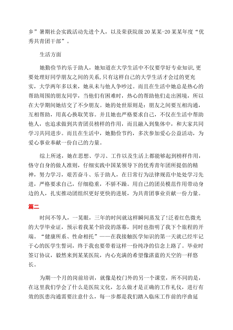 优秀共青团员事迹材料怎么写_第3页