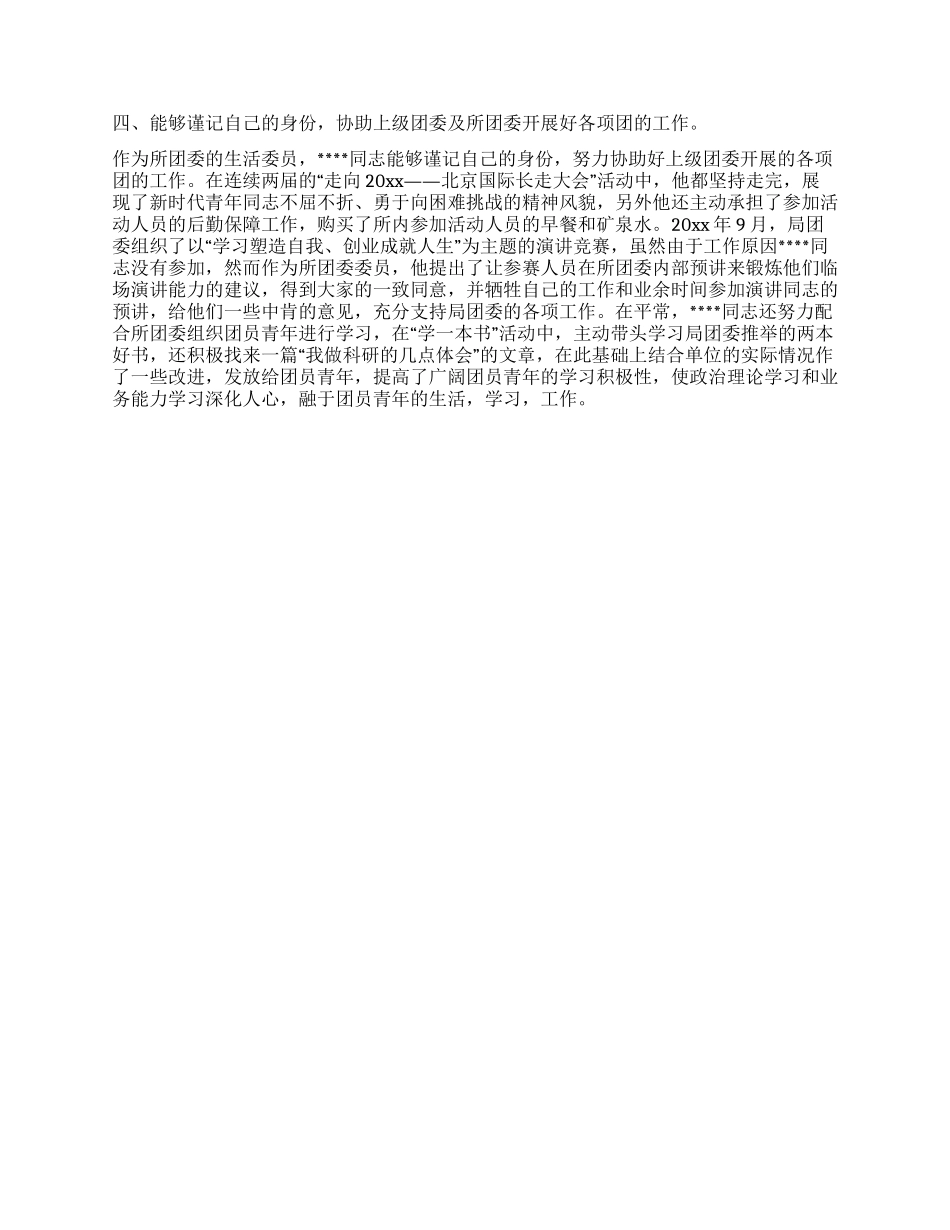 优秀共青团员先进事迹材料_第2页