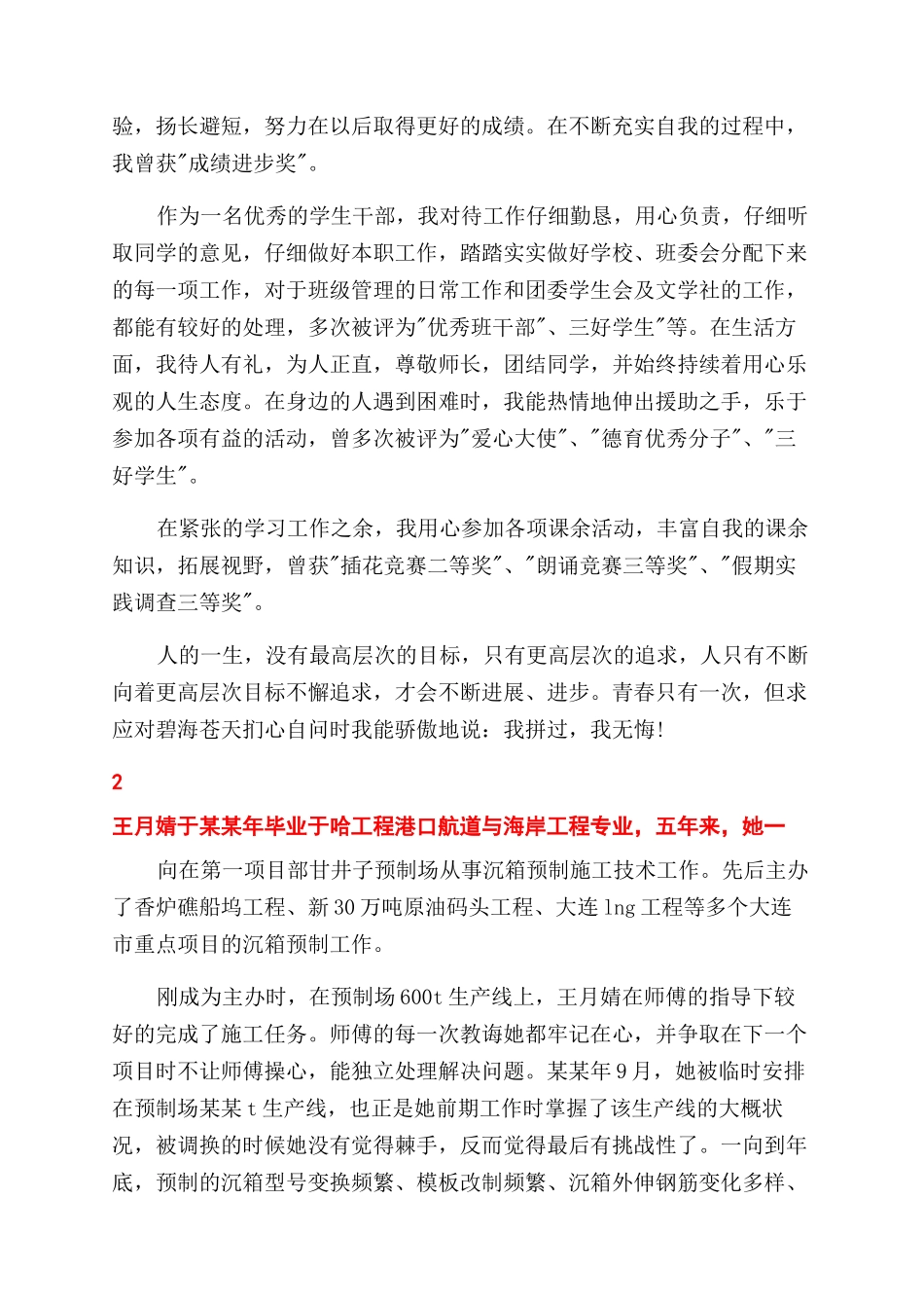 优秀共青团员事迹简介自我鉴定范文样文_第2页