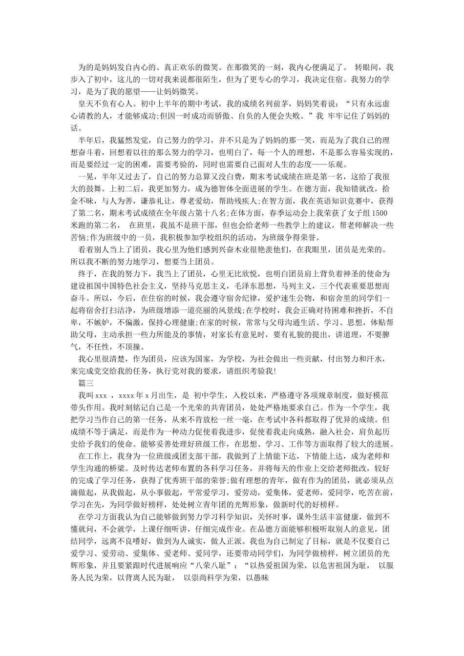 优秀共青团员事迹材料1500字_第2页