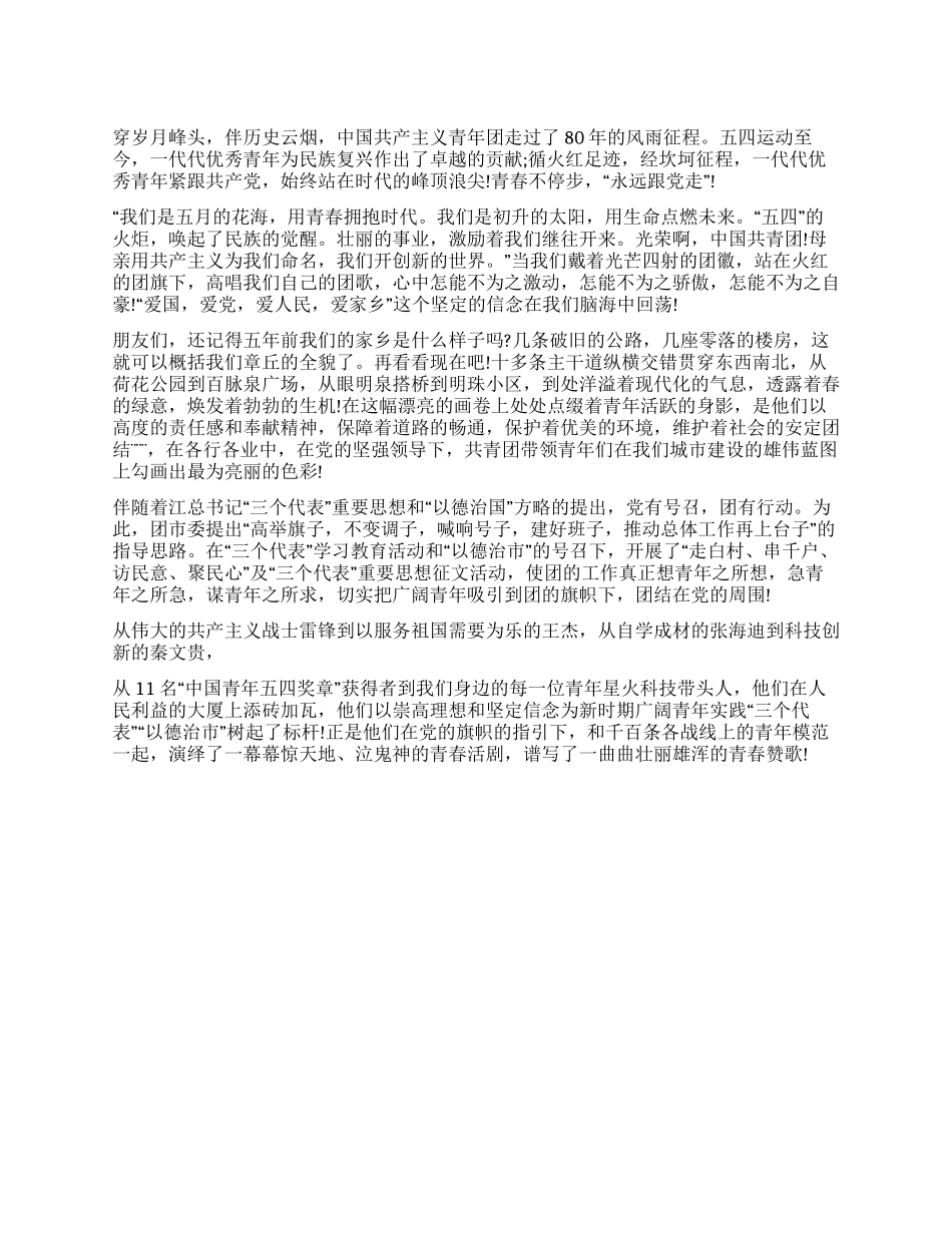 优秀共青团员爱国演讲稿范文_第1页
