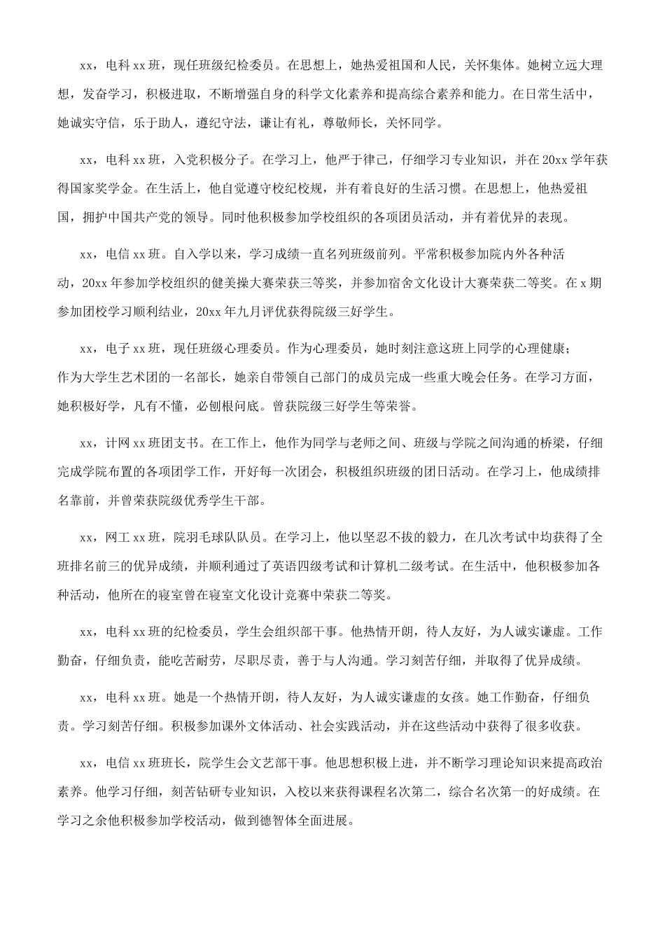 优秀共青团员事迹材料（大学生事迹简介大学生）_第2页