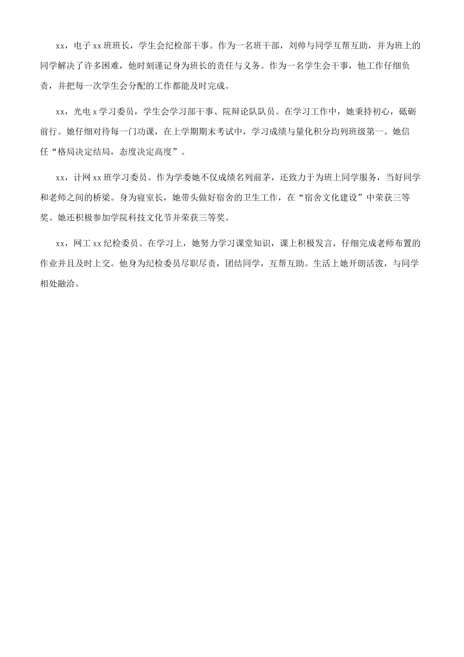 优秀共青团员事迹材料（大学生事迹简介大学生）_第3页