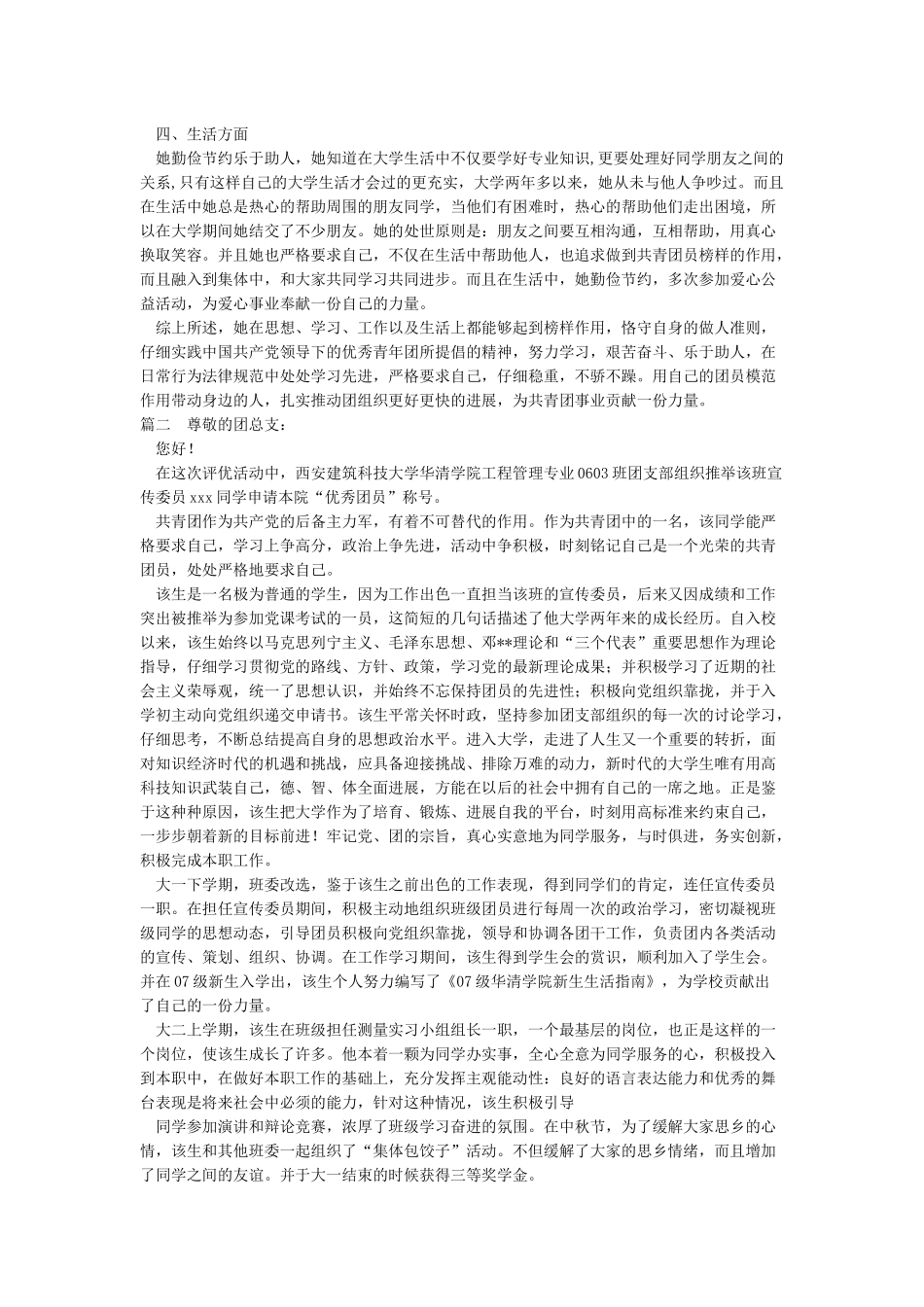 优秀共青团员申报材料4篇-申报材料_第2页