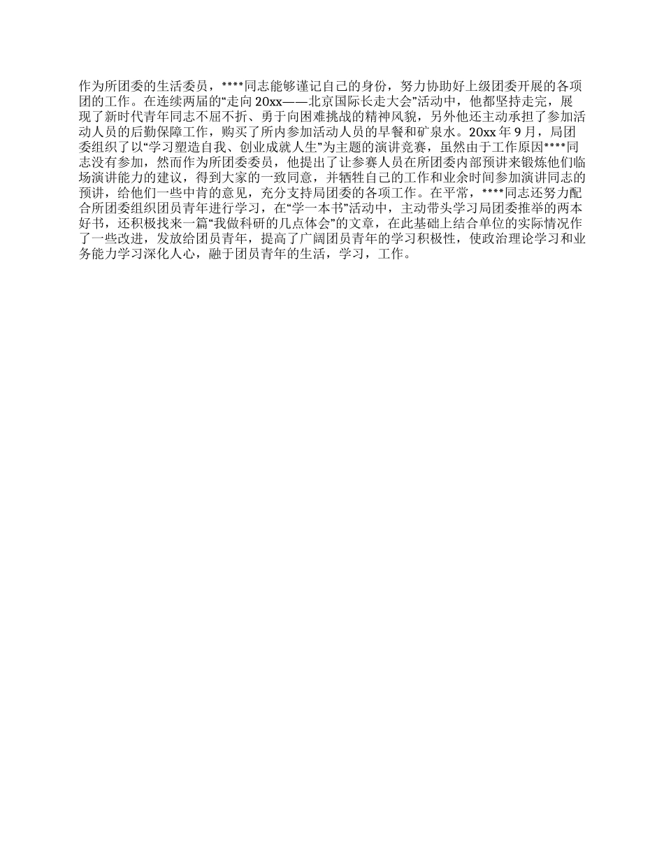 优秀共青团员先进事迹材料报告_第2页