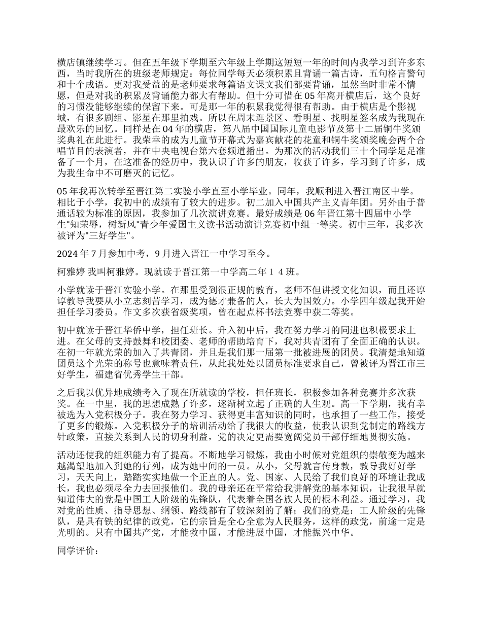 优秀共青团员自我评价和同学评价_第2页